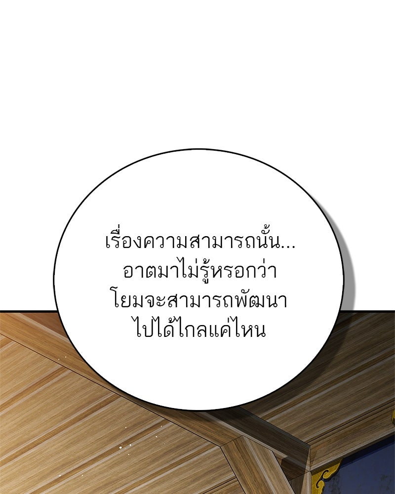 สุดยอดเทรนเนอร์แห่งยุทธภพ - หน้า 35
