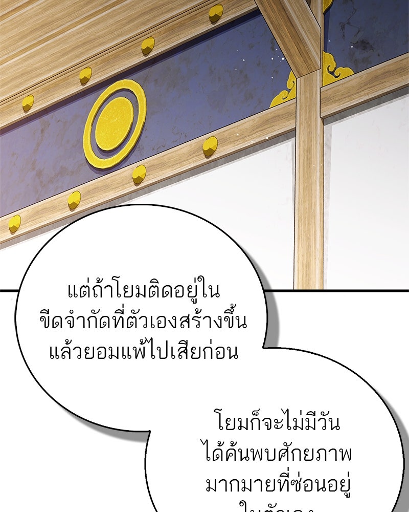สุดยอดเทรนเนอร์แห่งยุทธภพ - หน้า 36