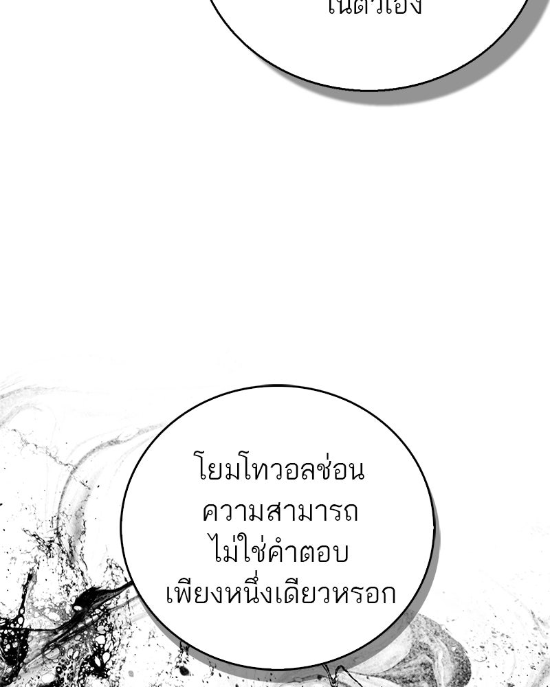 สุดยอดเทรนเนอร์แห่งยุทธภพ - หน้า 37
