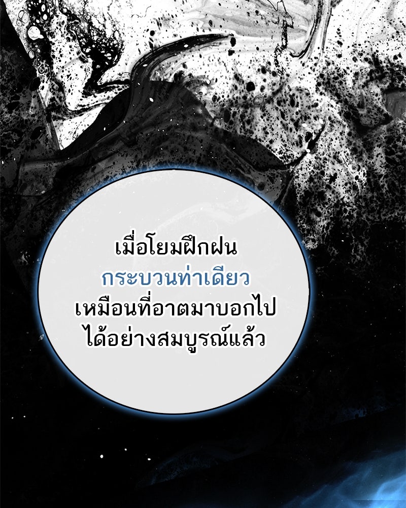 สุดยอดเทรนเนอร์แห่งยุทธภพ - หน้า 38