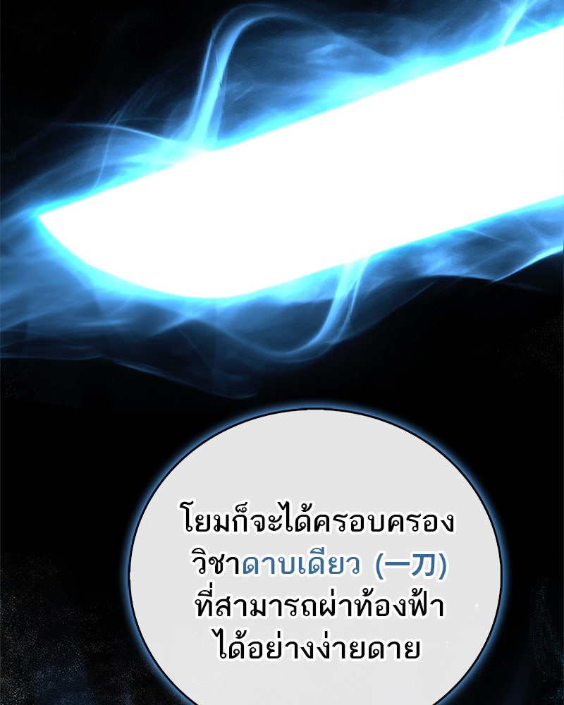 สุดยอดเทรนเนอร์แห่งยุทธภพ - หน้า 39