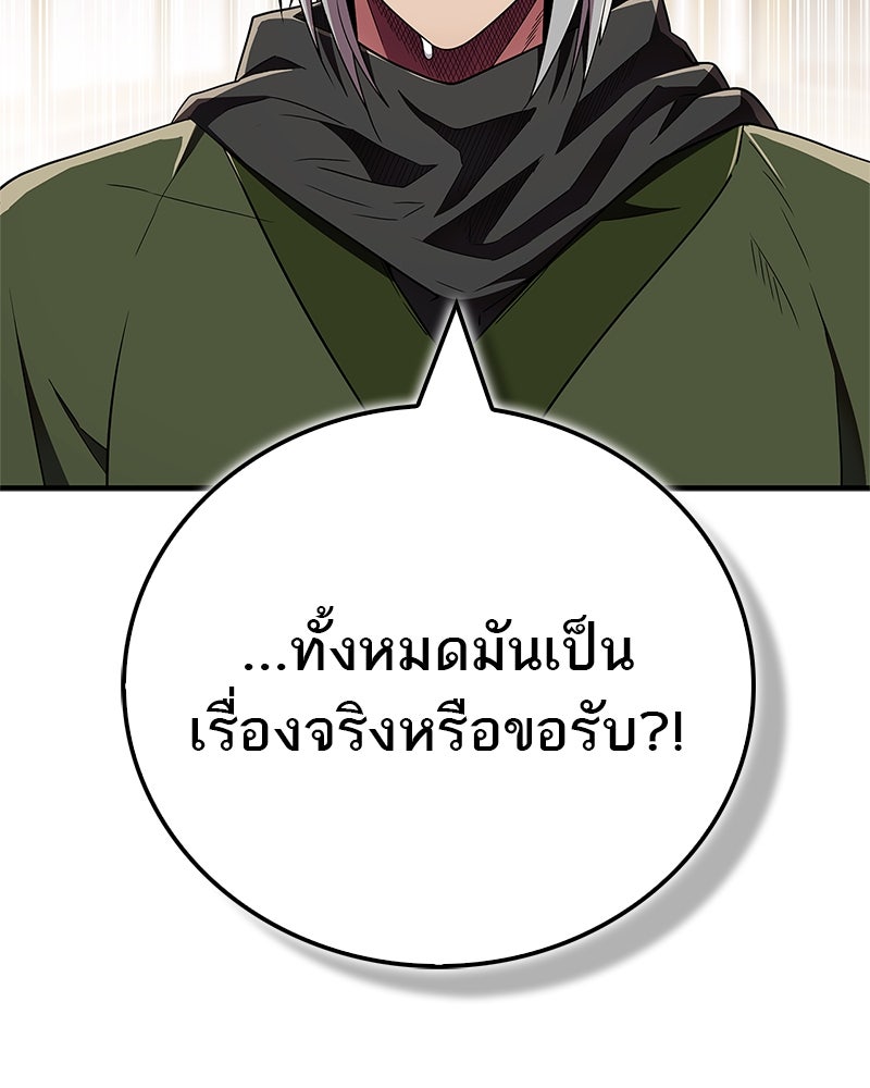 สุดยอดเทรนเนอร์แห่งยุทธภพ - หน้า 4