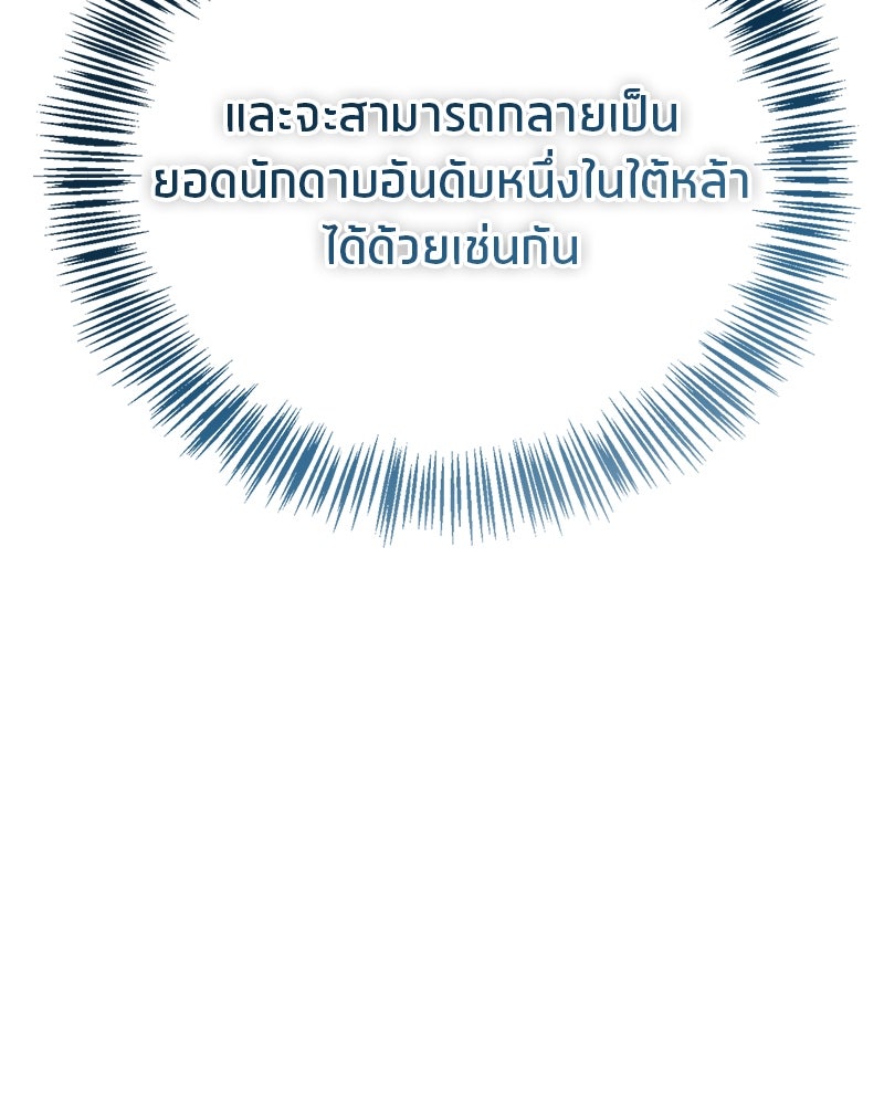 สุดยอดเทรนเนอร์แห่งยุทธภพ - หน้า 43