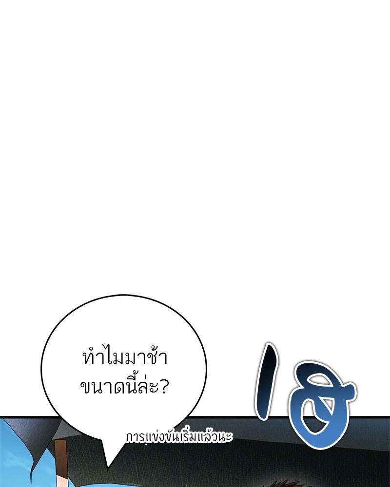 สุดยอดเทรนเนอร์แห่งยุทธภพ - หน้า 46