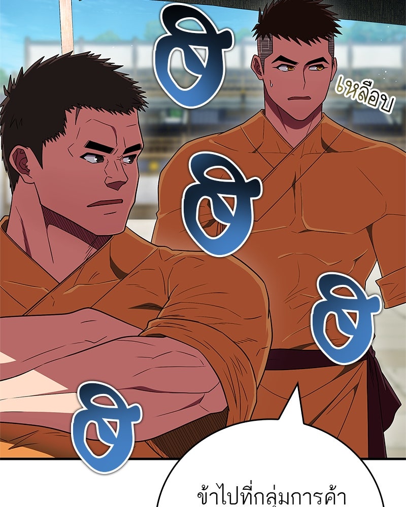 สุดยอดเทรนเนอร์แห่งยุทธภพ - หน้า 47