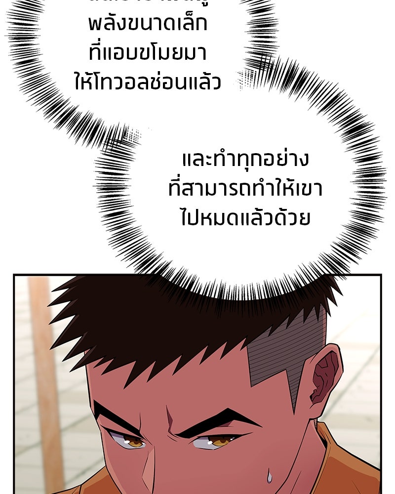 สุดยอดเทรนเนอร์แห่งยุทธภพ - หน้า 49