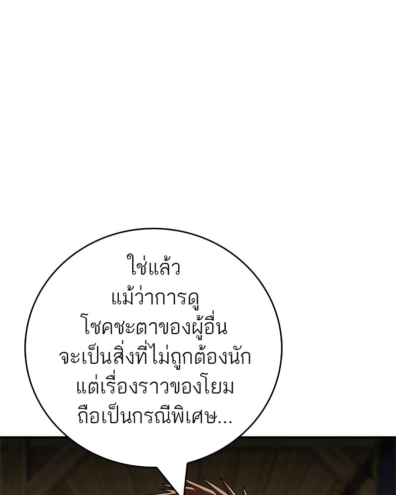 สุดยอดเทรนเนอร์แห่งยุทธภพ - หน้า 5