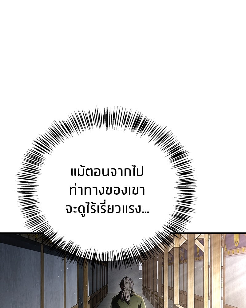 สุดยอดเทรนเนอร์แห่งยุทธภพ - หน้า 51