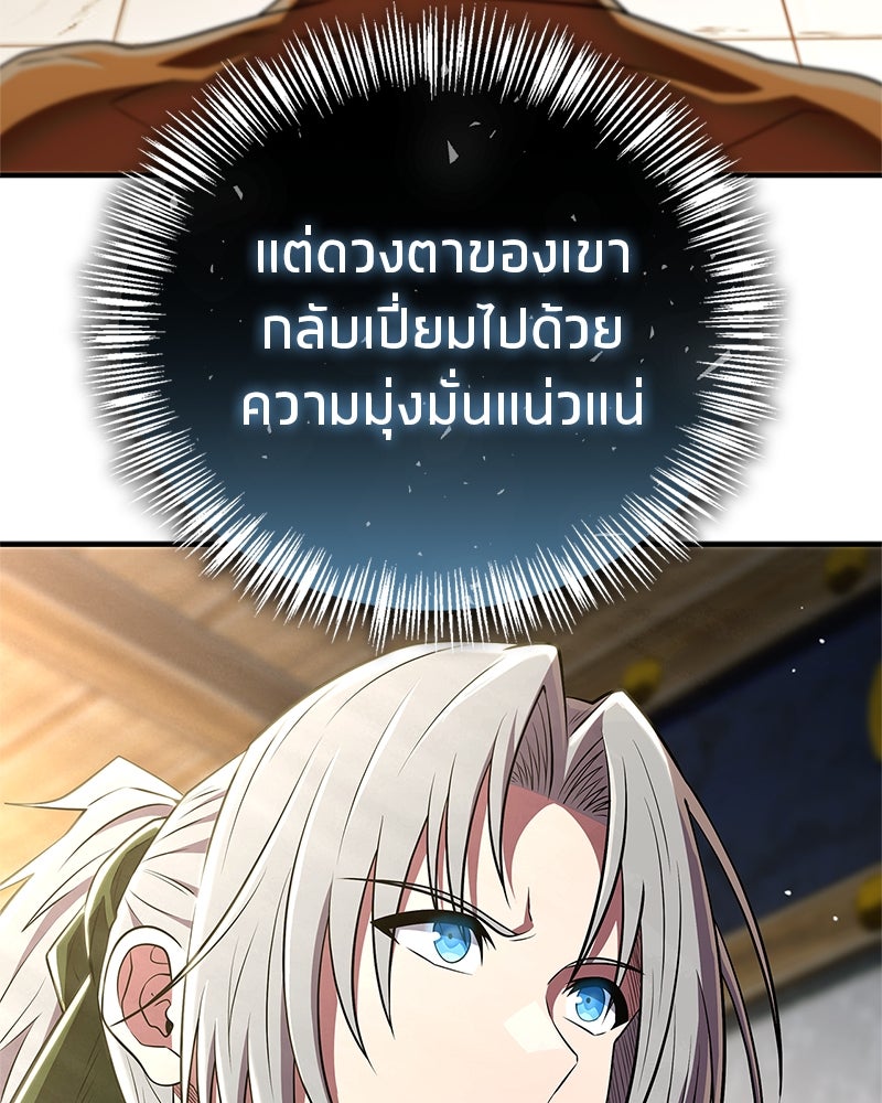 สุดยอดเทรนเนอร์แห่งยุทธภพ - หน้า 53