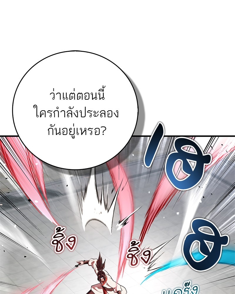 สุดยอดเทรนเนอร์แห่งยุทธภพ - หน้า 55