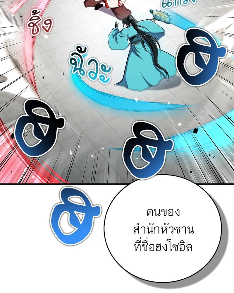 สุดยอดเทรนเนอร์แห่งยุทธภพ - หน้า 56