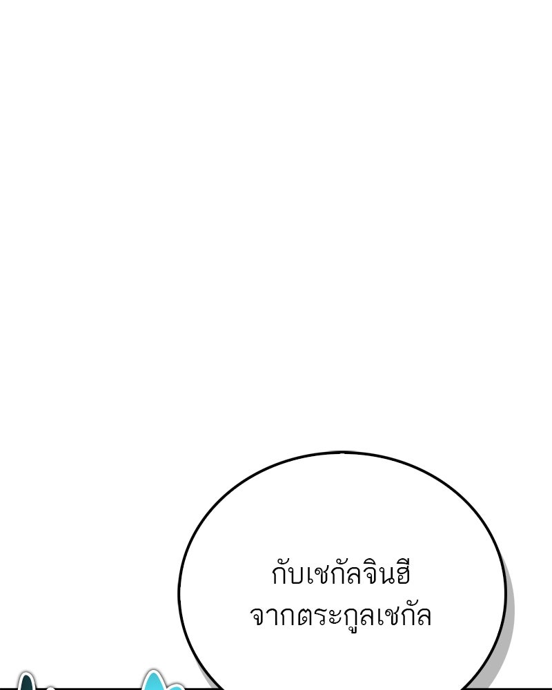 สุดยอดเทรนเนอร์แห่งยุทธภพ - หน้า 57