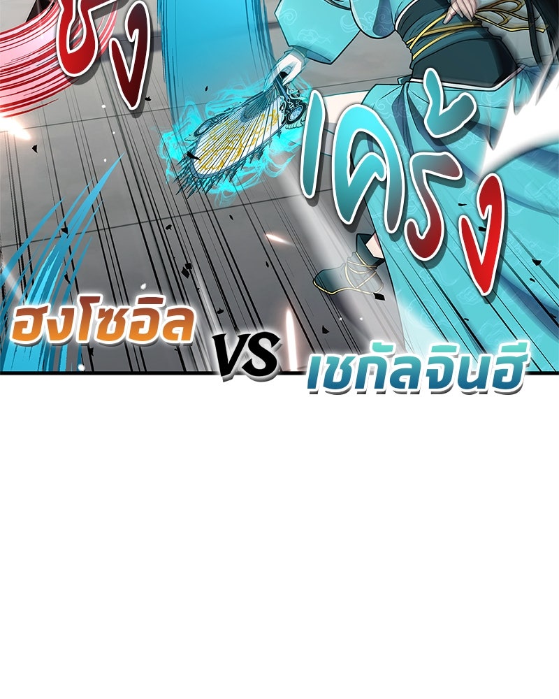 สุดยอดเทรนเนอร์แห่งยุทธภพ - หน้า 59
