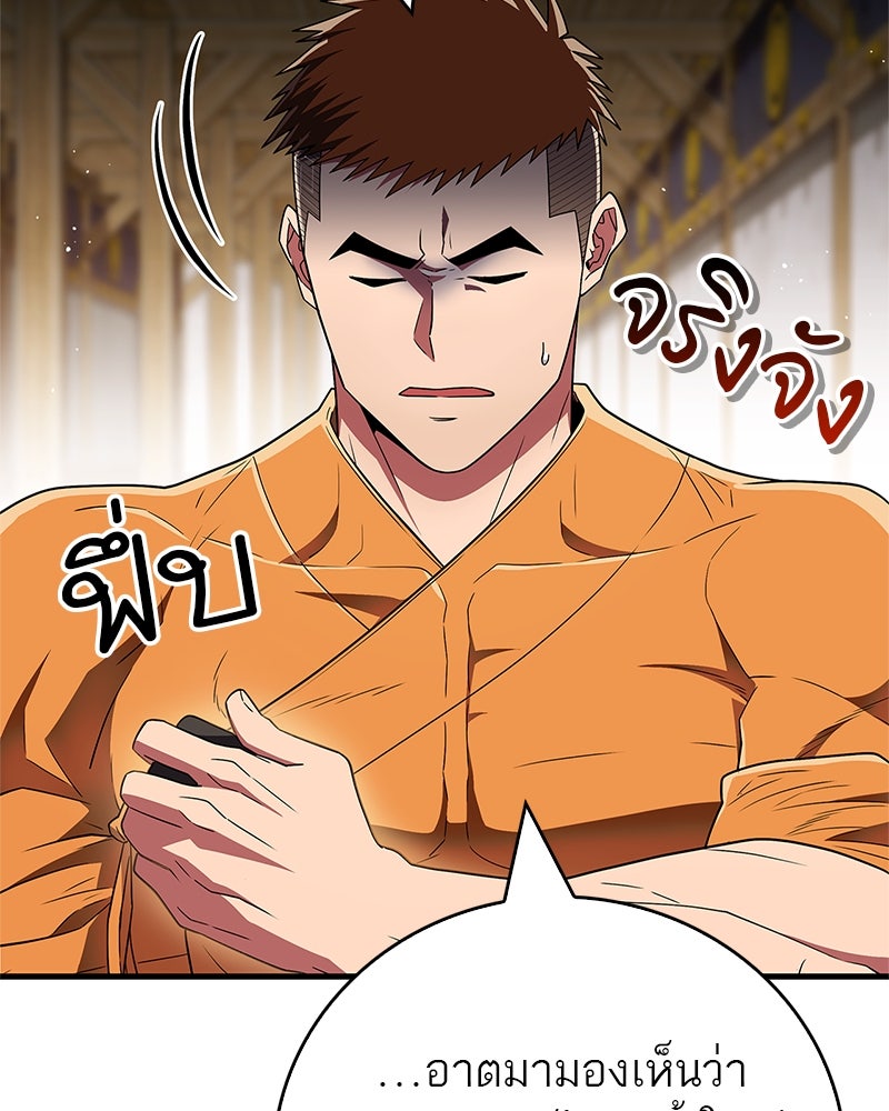 สุดยอดเทรนเนอร์แห่งยุทธภพ - หน้า 6