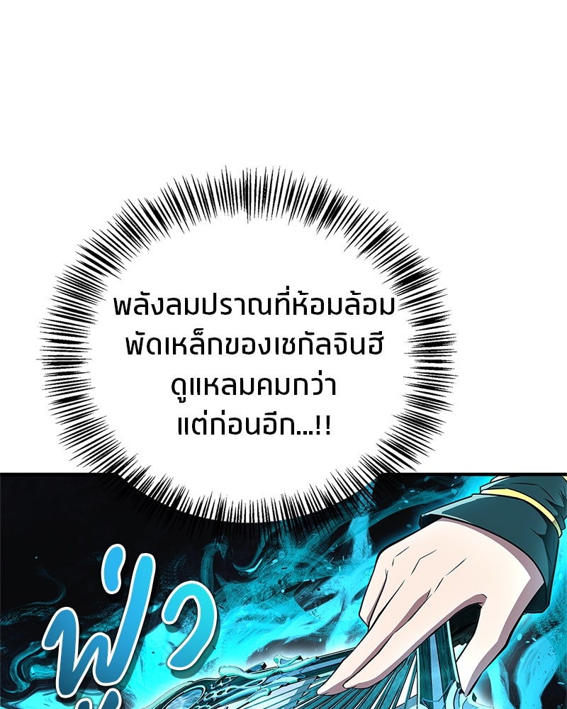 สุดยอดเทรนเนอร์แห่งยุทธภพ - หน้า 60