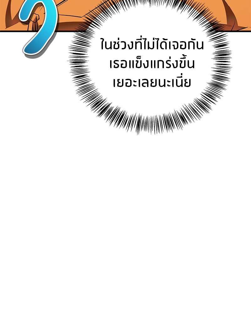 สุดยอดเทรนเนอร์แห่งยุทธภพ - หน้า 62