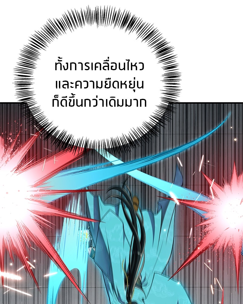 สุดยอดเทรนเนอร์แห่งยุทธภพ - หน้า 63
