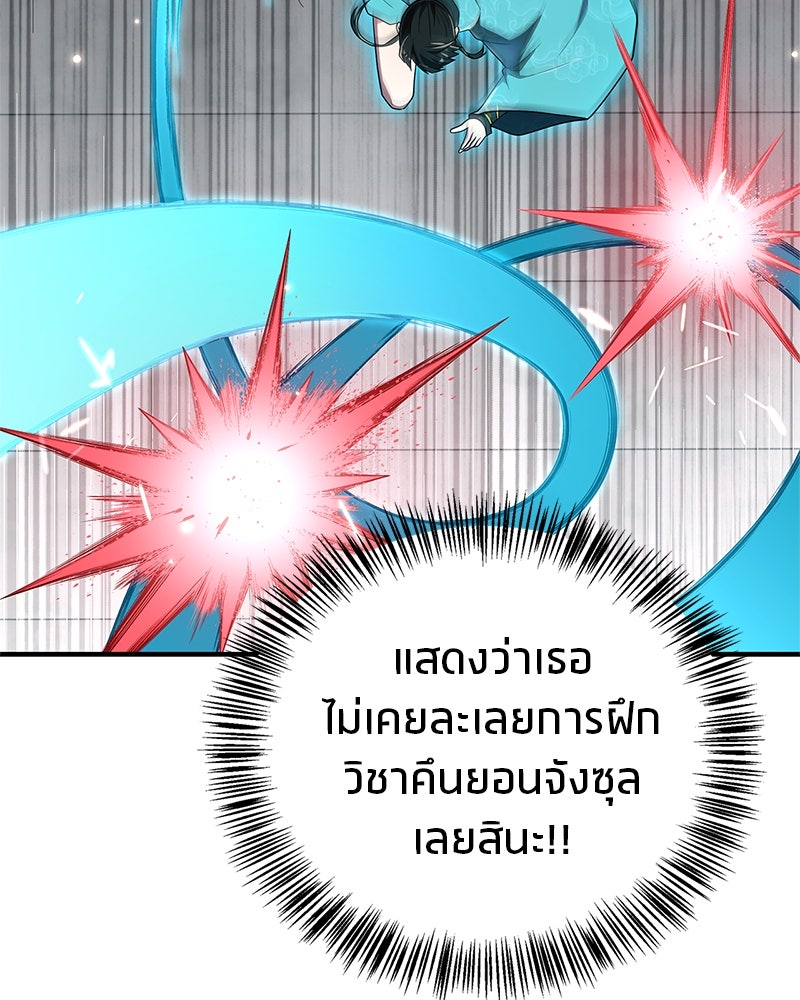 สุดยอดเทรนเนอร์แห่งยุทธภพ - หน้า 64