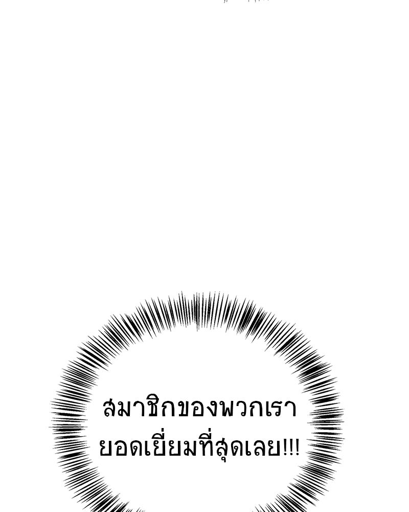 สุดยอดเทรนเนอร์แห่งยุทธภพ - หน้า 65