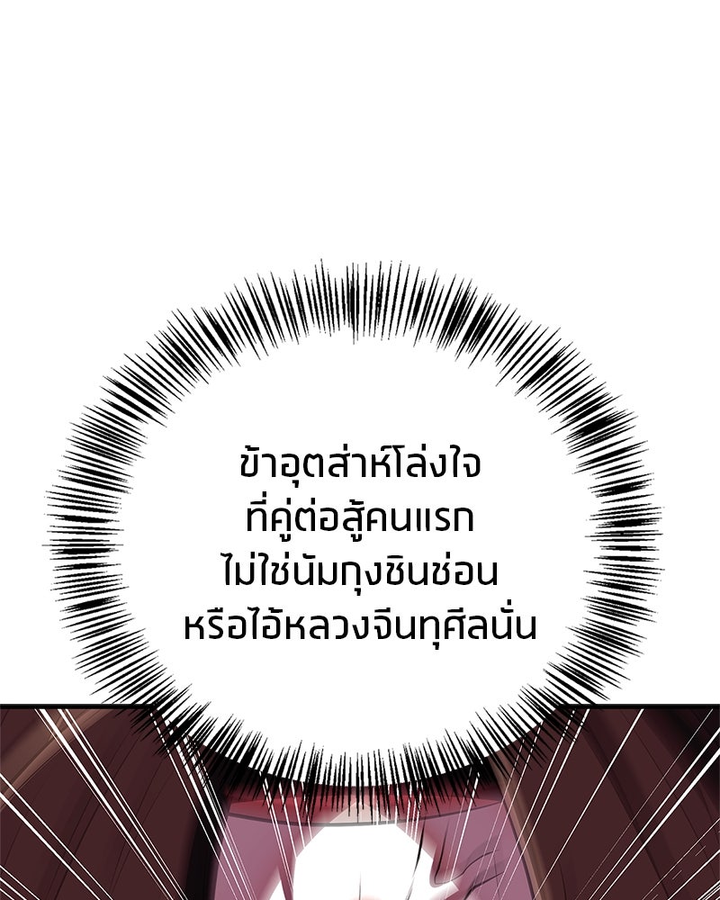 สุดยอดเทรนเนอร์แห่งยุทธภพ - หน้า 70