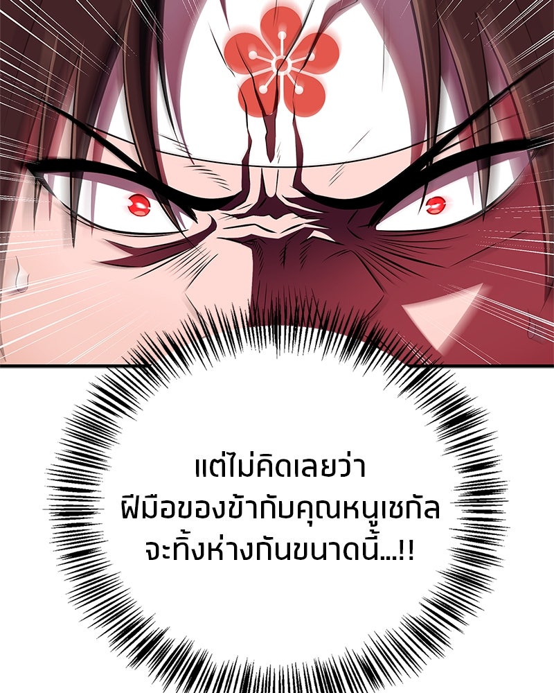 สุดยอดเทรนเนอร์แห่งยุทธภพ - หน้า 71