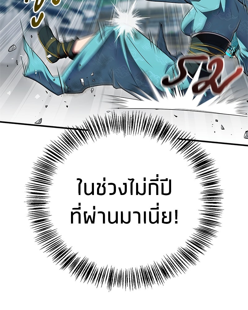 สุดยอดเทรนเนอร์แห่งยุทธภพ - หน้า 76