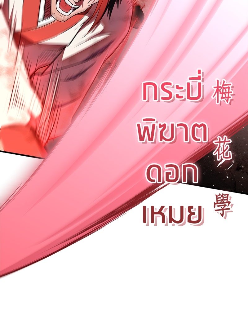 สุดยอดเทรนเนอร์แห่งยุทธภพ - หน้า 78