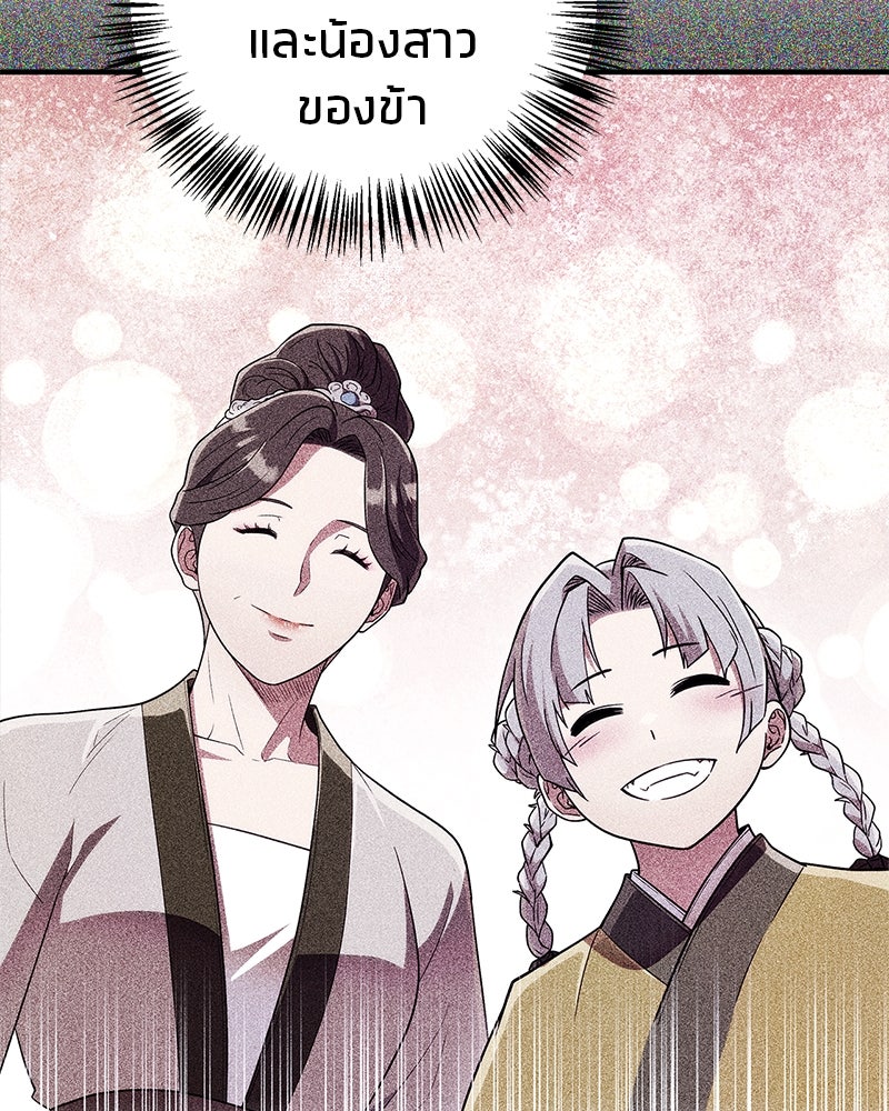 สุดยอดเทรนเนอร์แห่งยุทธภพ - หน้า 8
