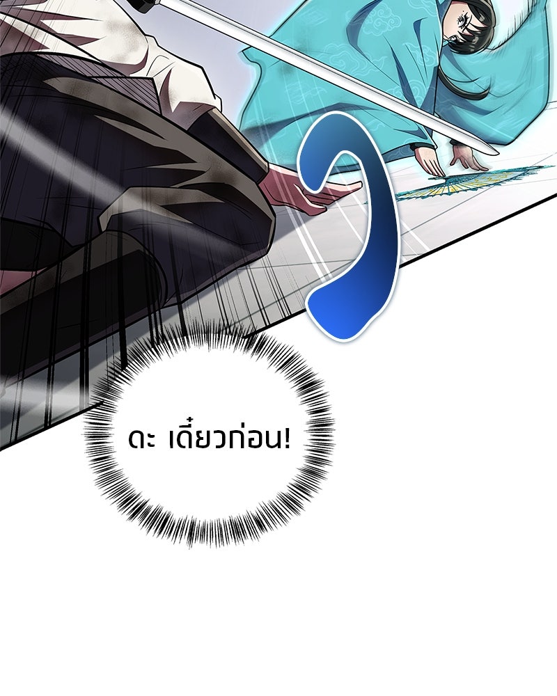 สุดยอดเทรนเนอร์แห่งยุทธภพ - หน้า 83