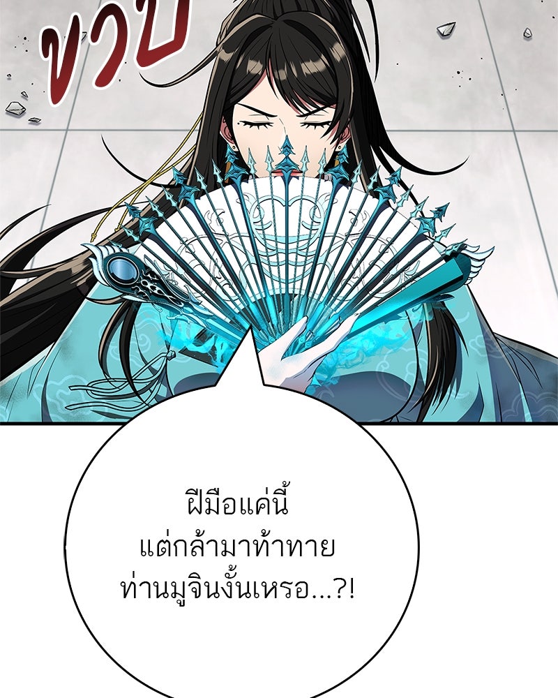 สุดยอดเทรนเนอร์แห่งยุทธภพ - หน้า 92