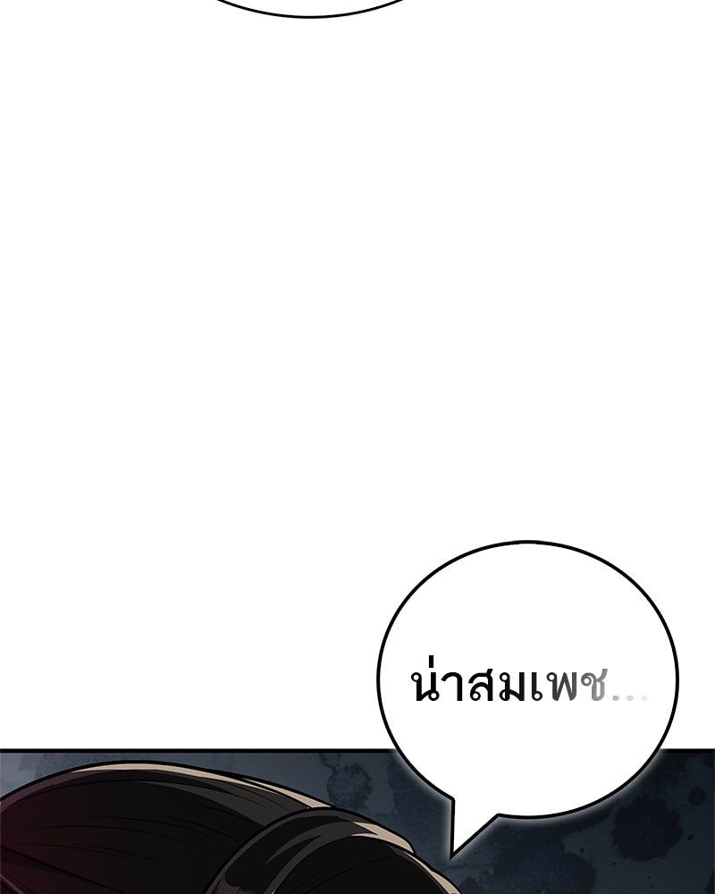 สุดยอดเทรนเนอร์แห่งยุทธภพ - หน้า 93