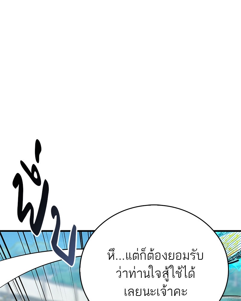 สุดยอดเทรนเนอร์แห่งยุทธภพ - หน้า 98