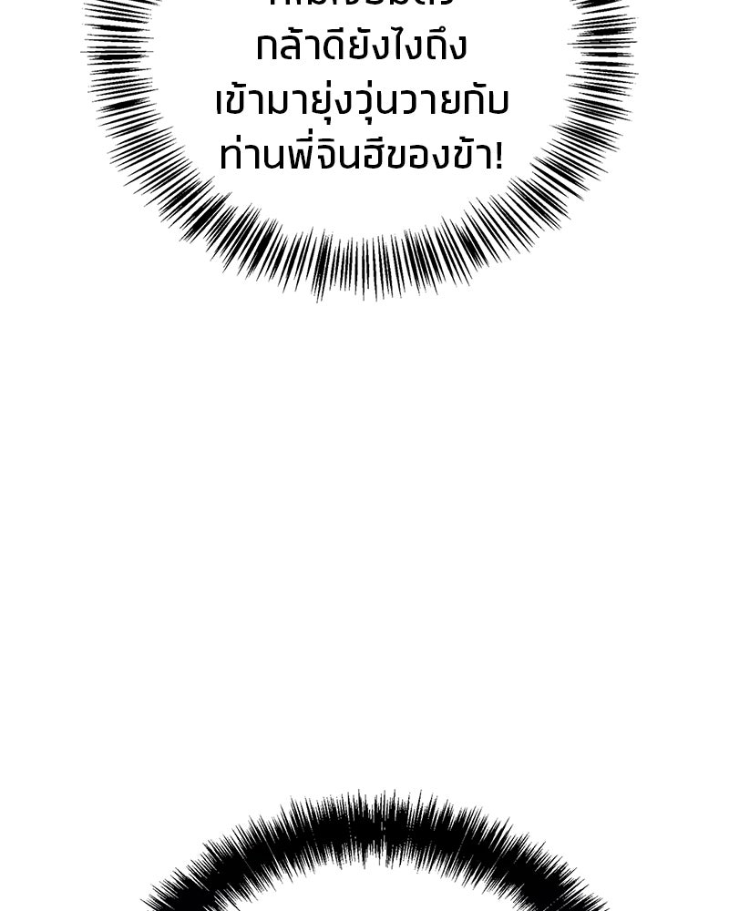 สุดยอดเทรนเนอร์แห่งยุทธภพ - หน้า 10