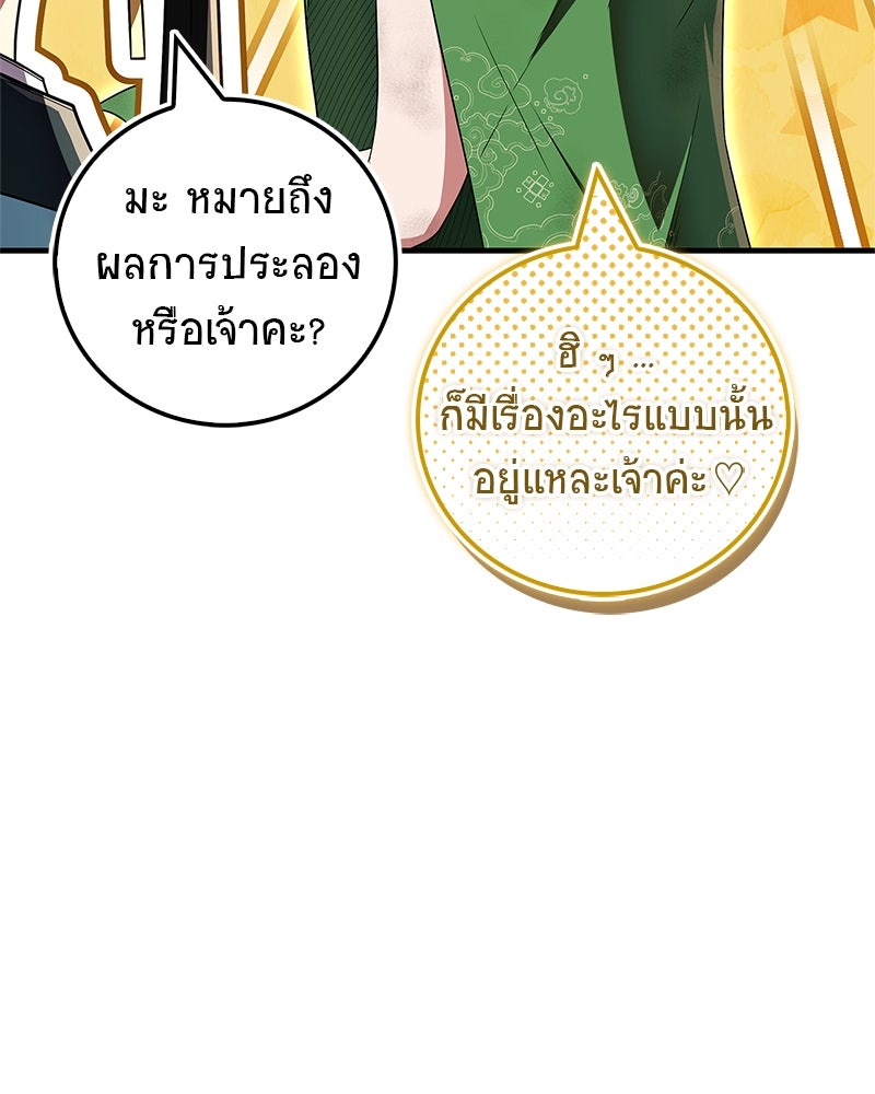 สุดยอดเทรนเนอร์แห่งยุทธภพ - หน้า 100