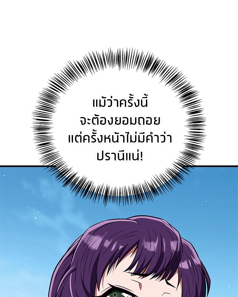 สุดยอดเทรนเนอร์แห่งยุทธภพ - หน้า 101