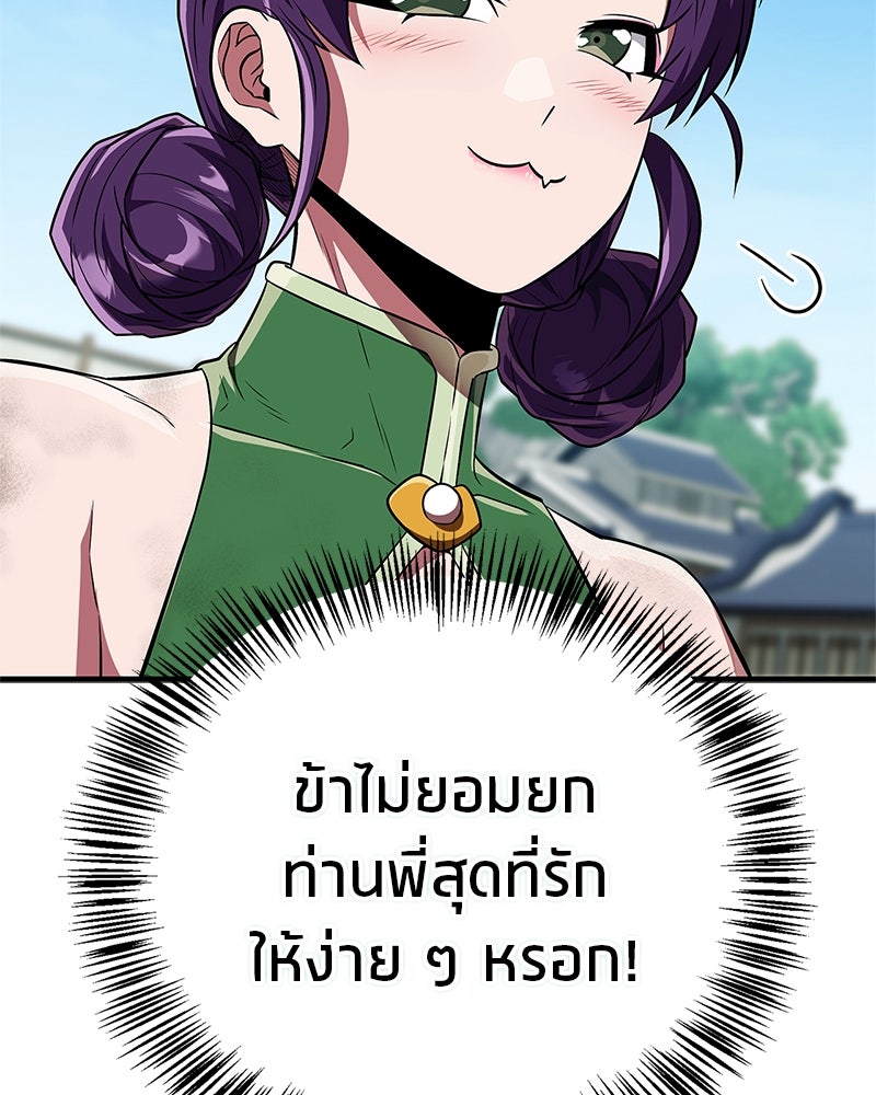 สุดยอดเทรนเนอร์แห่งยุทธภพ - หน้า 102