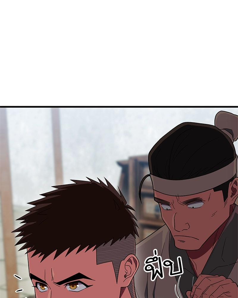 สุดยอดเทรนเนอร์แห่งยุทธภพ - หน้า 104