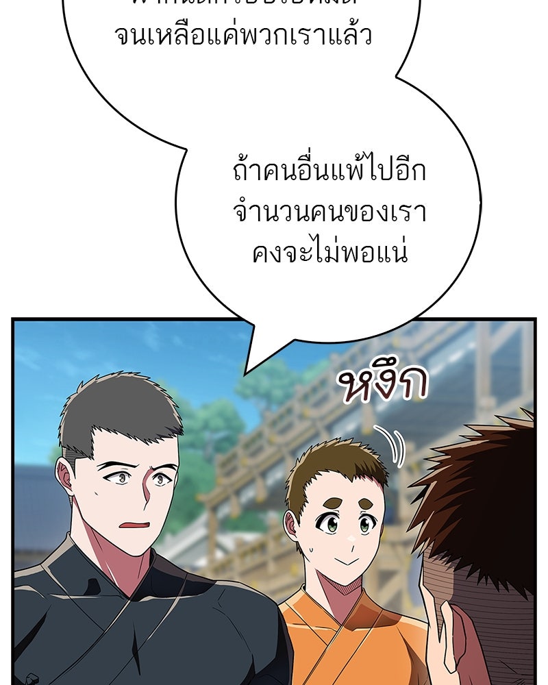 สุดยอดเทรนเนอร์แห่งยุทธภพ - หน้า 109