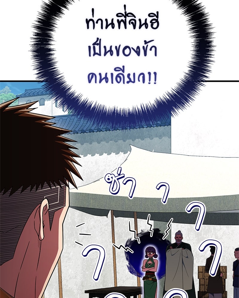 สุดยอดเทรนเนอร์แห่งยุทธภพ - หน้า 11