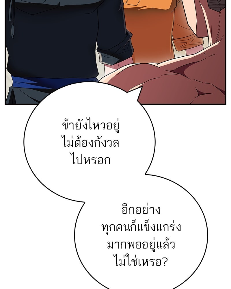 สุดยอดเทรนเนอร์แห่งยุทธภพ - หน้า 110