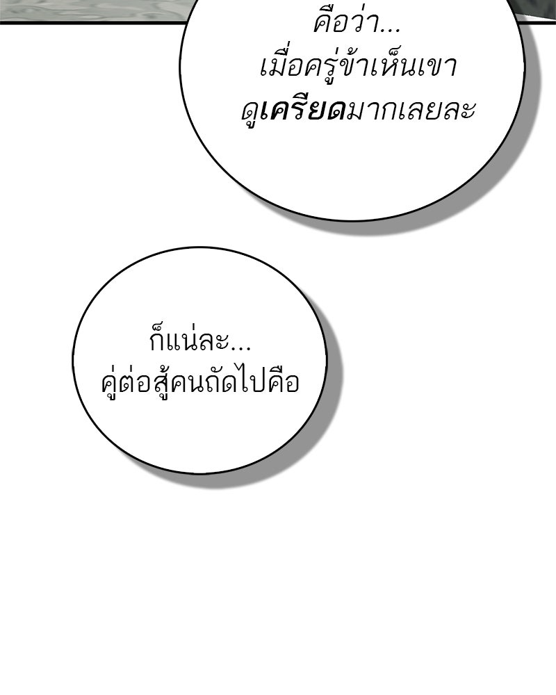 สุดยอดเทรนเนอร์แห่งยุทธภพ - หน้า 113