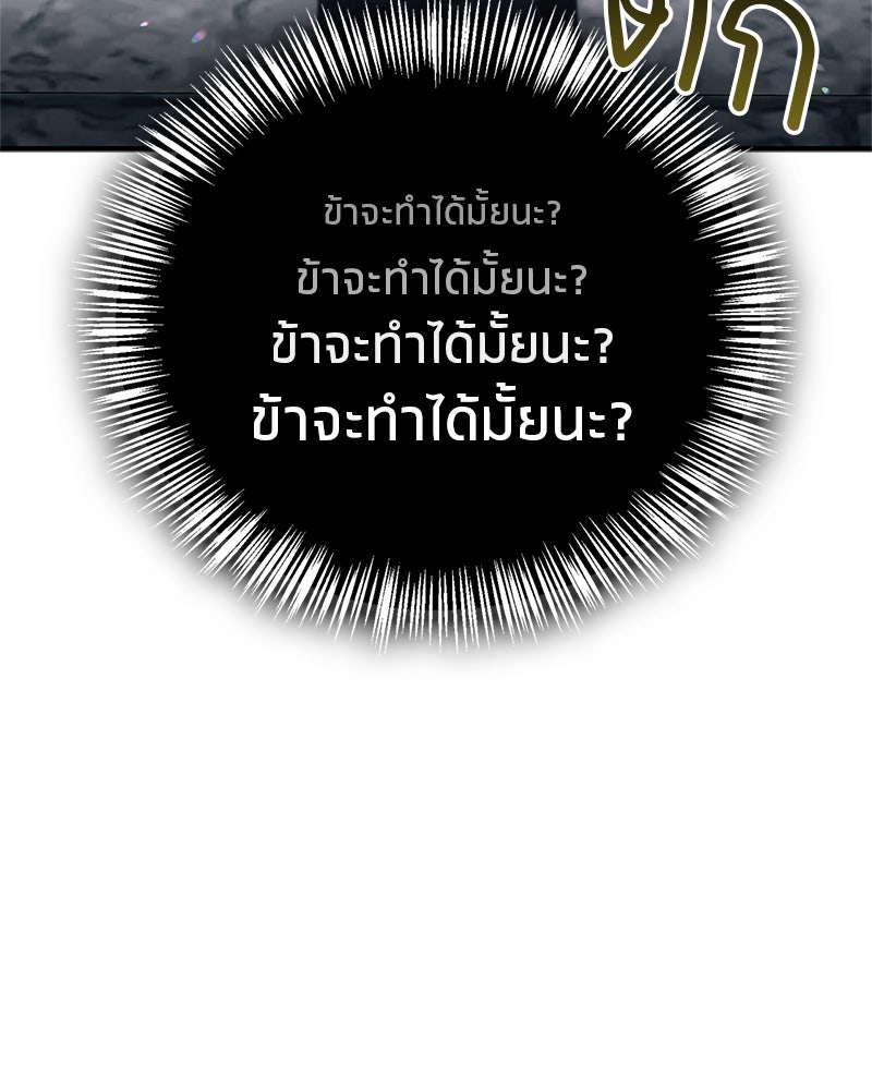 สุดยอดเทรนเนอร์แห่งยุทธภพ - หน้า 116
