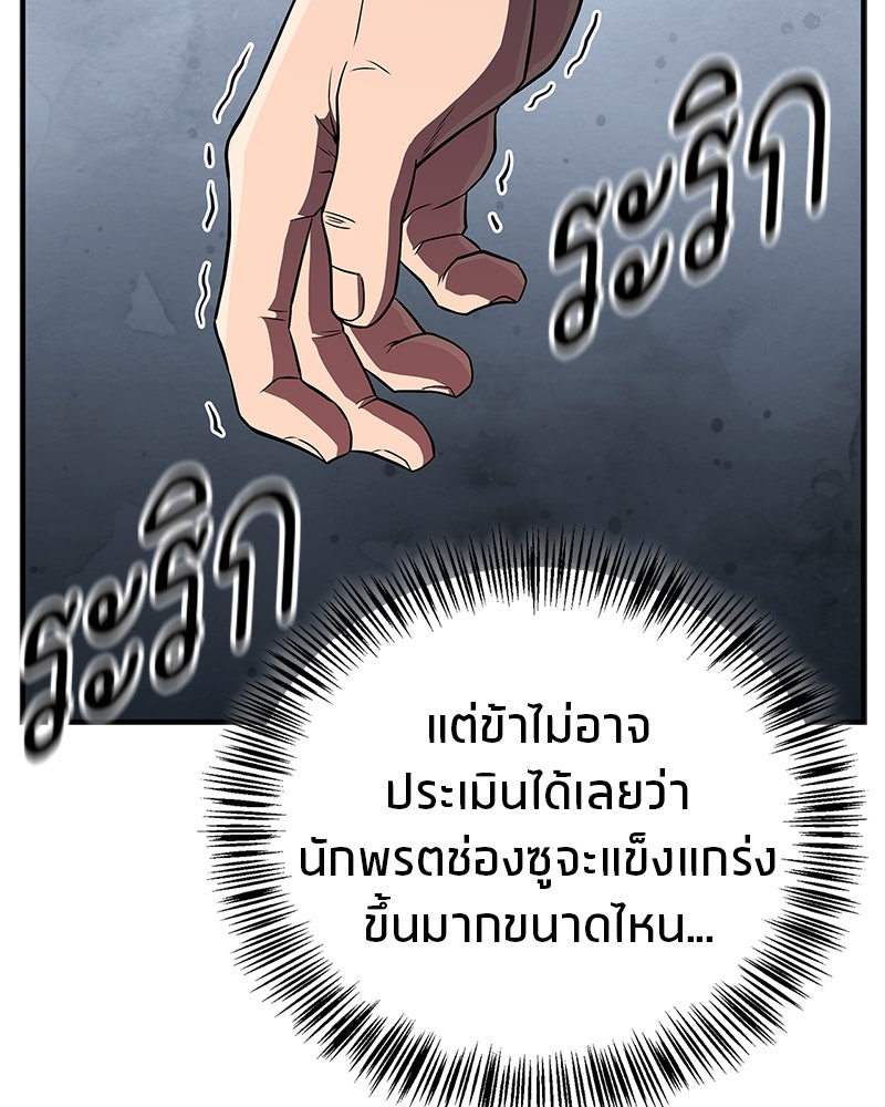 สุดยอดเทรนเนอร์แห่งยุทธภพ - หน้า 121