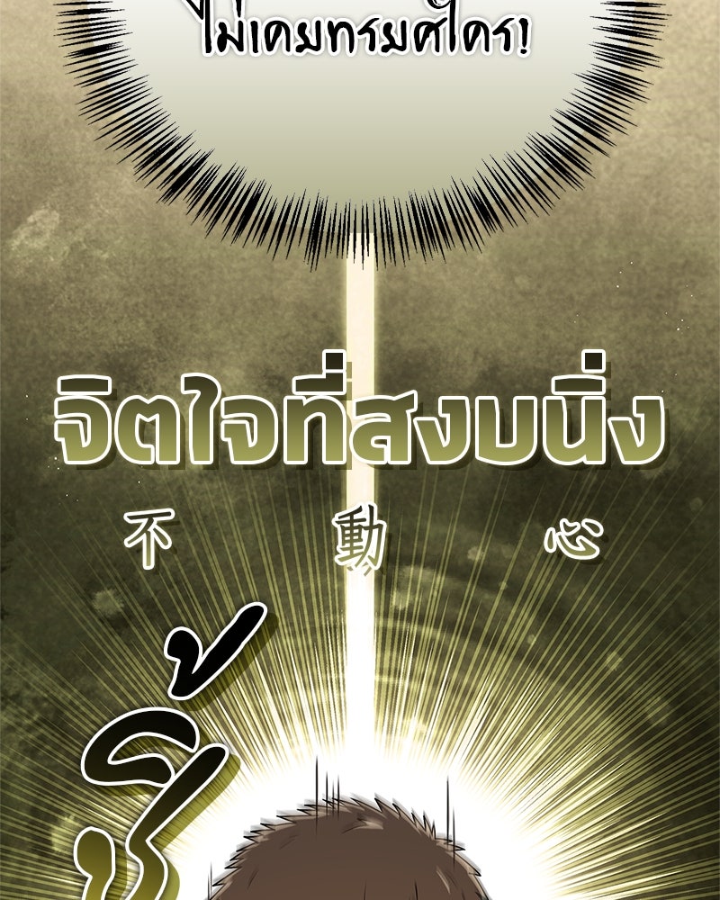 สุดยอดเทรนเนอร์แห่งยุทธภพ - หน้า 124