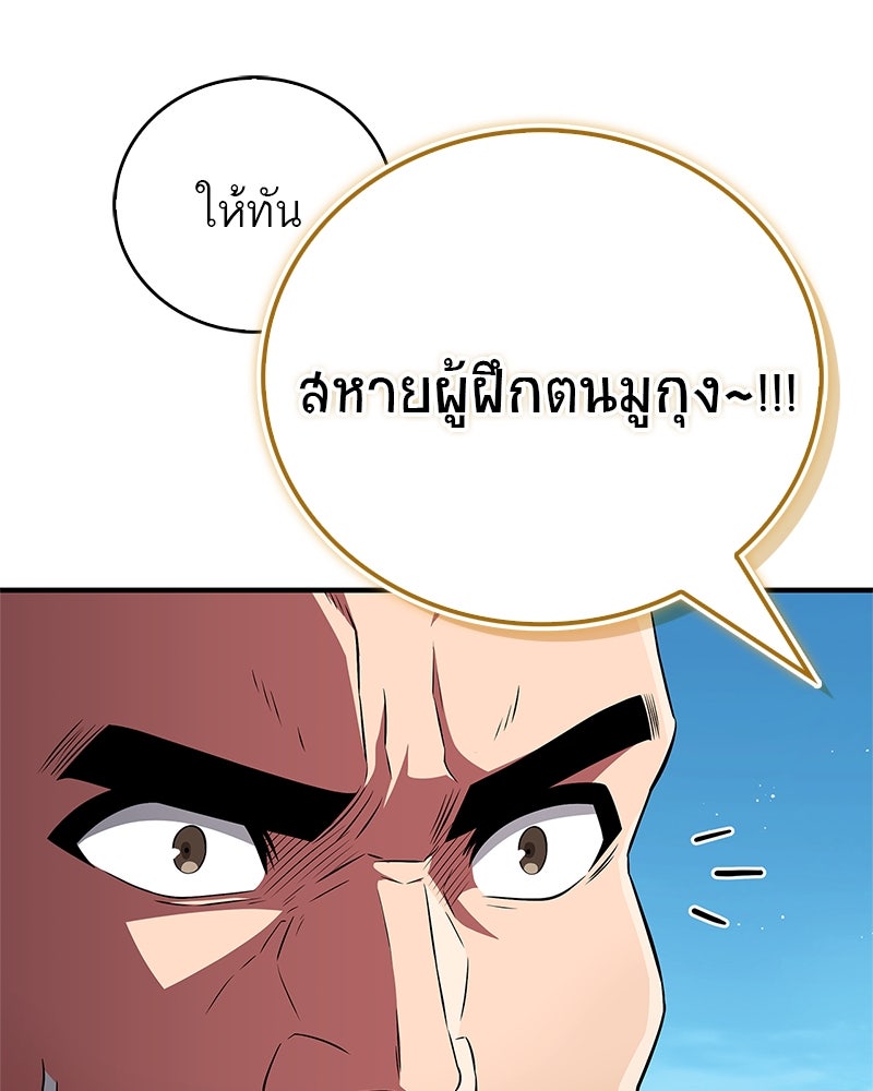 สุดยอดเทรนเนอร์แห่งยุทธภพ - หน้า 129
