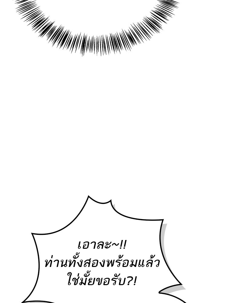 สุดยอดเทรนเนอร์แห่งยุทธภพ - หน้า 136