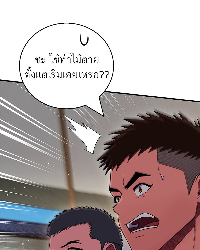 สุดยอดเทรนเนอร์แห่งยุทธภพ - หน้า 148