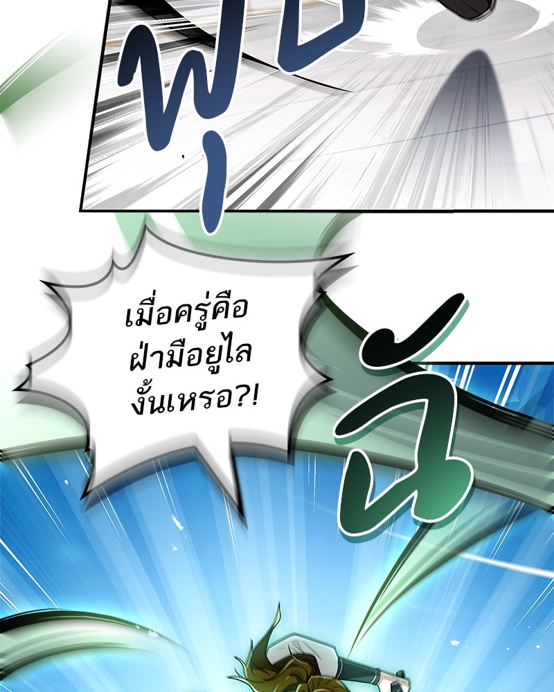 สุดยอดเทรนเนอร์แห่งยุทธภพ - หน้า 152