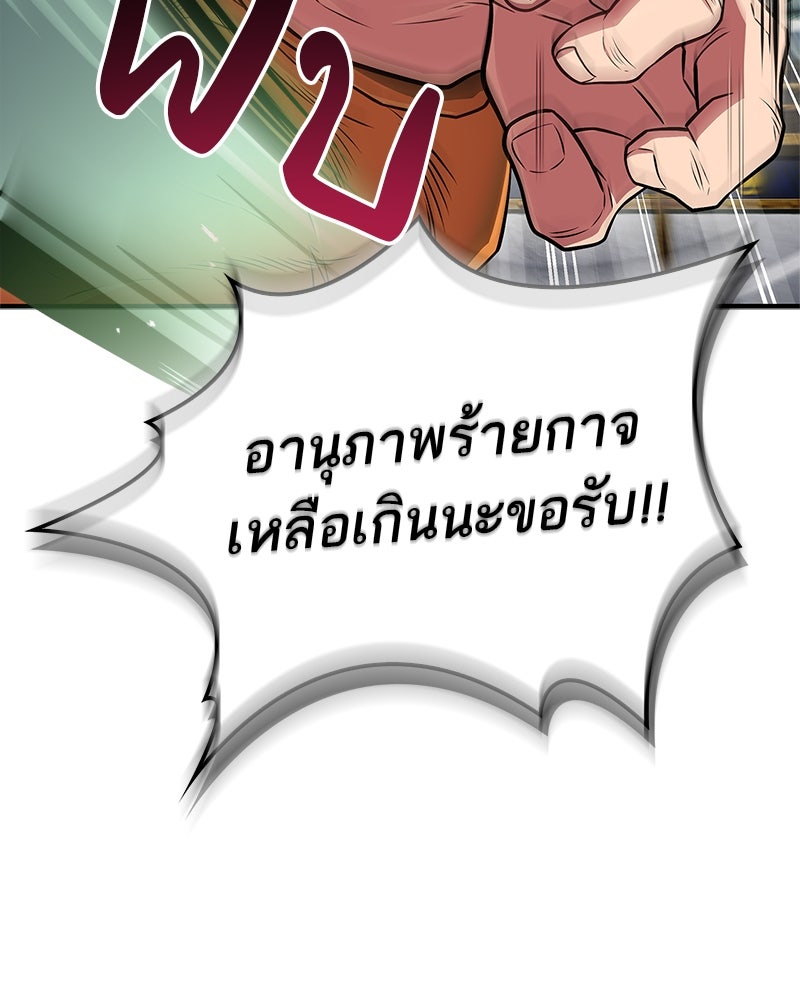 สุดยอดเทรนเนอร์แห่งยุทธภพ - หน้า 154