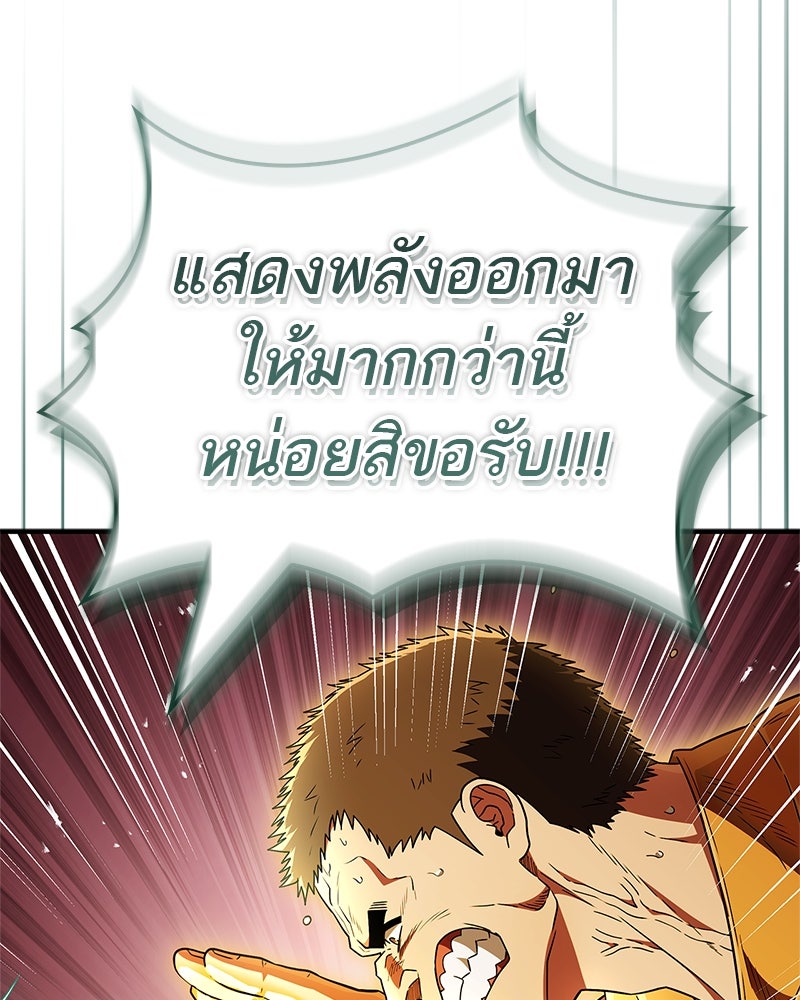 สุดยอดเทรนเนอร์แห่งยุทธภพ - หน้า 166